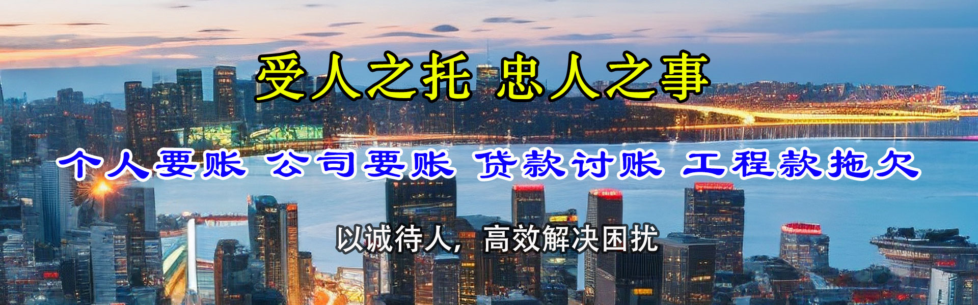 平潭清债公司