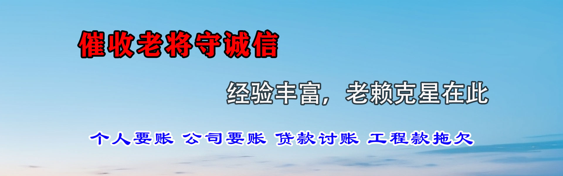 平潭清债公司